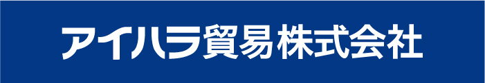 アイハラ貿易